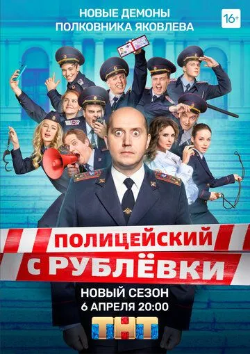 Полицейский с Рублёвки 5 смотреть онлайн